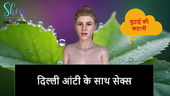 Desi Delhi Aunty’s Moaning Audio: Fucking Her Wet Pussy