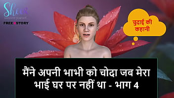 Alone With Bhabhi: Fucking Her Hard While My Step Brother’s Away – Part 4