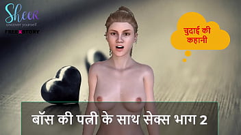 Passionate Encounter With The Boss’s Wife: Part 2 – Hindi Audio Erotica