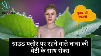 Fucking My Step-uncle’s Daughter On The Ground Floor – A Hindi Audio Erotic Tale