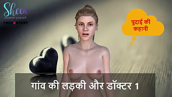 A Lusty Village Girl’s First Time With The Doctor: A Hindi Erotic Audio Tale