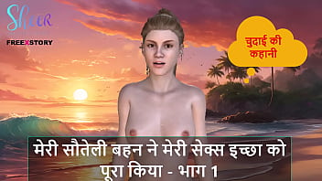 My Stepsister’s Dirty Desires: A Steamy Hindi Audio Tale – Part 1