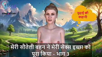 My Stepsister’s Dirty Desires: A Steamy Hindi Audio Tale Of Forbidden Lust – Part 3
