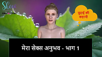 My First Time: A Steamy Hindi Audio Tale Of Losing My Virginity