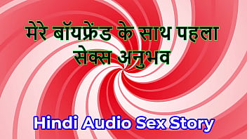 My First Time Getting Fucked By My Boyfriend – A Hot Hindi Audio Story Of Our Raw Desi Chudai